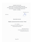 Карасева Вера Сергеевна. Профиль аэропалинологического спектра г. Рязани: дис. кандидат наук: 00.00.00 - Другие cпециальности. ФГБУН «Главный ботанический сад имени Н.В. Цицина Российской академии наук». 2025. 202 с.