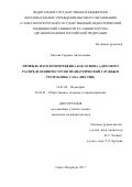 Евсеева, Сардана Анатольевна. Профиль патологии ребенка как основа адресного распределения ресурсов педиатрической службы в Республике Саха (Якутия): дис. кандидат наук: 14.01.08 - Педиатрия. город Санкт-Петербург. 2017. 143 с.