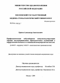 Ершов, Александр Анатольевич. Профилактическая небулайзерная иммуномодулирующая терапия послеоперационных бронхолегочных осложнений у хирургических больных со сниженной иммунорезистентностью: дис. кандидат медицинских наук: 14.00.27 - Хирургия. Москва. 2004. 158 с.