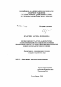 Фомичева, Марина Леонидовна. Профилактическая роль амбулаторно-поликлинической помощи в обеспечении профессионального здоровья железнодорожников в новых экономических условиях: дис. кандидат медицинских наук: 14.00.33 - Общественное здоровье и здравоохранение. Новосибирск. 2004. 146 с.