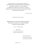 Шевченко Владлена Сергеевна. Профилактическое лечение больных хронической мигренью ботулиническим токсином типа А с оценкой влияния на возбудимость корковых нейронов: дис. кандидат наук: 14.01.11 - Нервные болезни. ФГАОУ ВО Первый Московский государственный медицинский университет имени И.М. Сеченова Министерства здравоохранения Российской Федерации (Сеченовский Университет). 2020. 174 с.
