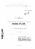 Кокина, Оксана Александровна. Профилактика акушерских и перинатальных осложнений у беременных с сифилитической инфекцией: дис. кандидат медицинских наук: 14.01.01 - Акушерство и гинекология. Омск. 2012. 161 с.