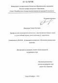 Дмитриева, Таисия Олеговна. Профилактика акушерской патологии у высокопродуктивных коров в сухостойный период синтетическим β-каротином: дис. кандидат наук: 06.02.06 - Ветеринарное акушерство и биотехника репродукции животных. Санкт-Петербург. 2012. 138 с.