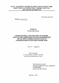 Розберг, Елена Павловна. ПРОФИЛАКТИКА, ДИАГНОСТИКА И ЛЕЧЕНИЕ ПРОГРЕССИРУЮЩЕЙ ХИРУРГИЧЕСКОЙ ИНФЕКЦИИ ПОСЛЕ ОПЕРАТИВНЫХ ВМЕШАТЕЛЬСТВ В БИЛИОПАНКРЕАТОДУОДЕНАЛЬНОЙ ЗОНЕ: дис. доктор медицинских наук: 14.01.17 - Хирургия. Москва. 2013. 230 с.