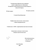 Степкова, Оксана Васильевна. Профилактика дискалькулии у дошкольников с общим недоразвитием речи: дис. кандидат педагогических наук: 13.00.03 - Коррекционная педагогика (сурдопедагогика и тифлопедагогика, олигофренопедагогика и логопедия). Санкт-Петербург. 2008. 281 с.