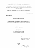 Котов, Сергей Владиславович. Профилактика эректильной дисфункции после нервосберегающей радикальной простатэктомии: дис. кандидат медицинских наук: 14.00.40 - Урология. Москва. 2009. 114 с.