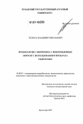 Псиола, Владимир Николаевич. Профилактика эшерихиоза у новорожденных поросят с использованием препарата "Гидрогемол": дис. кандидат ветеринарных наук: 16.00.03 - Ветеринарная эпизоотология, микология с микотоксикологией и иммунология. Краснодар. 2007. 147 с.