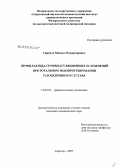 Гиркало, Михаил Владимирович. Профилактика гемокоагуляционных осложнений при тотальном эндопротезировании тазобедренного сустава: дис. кандидат медицинских наук: 14.00.22 - Травматология и ортопедия. Саратов. 2007. 130 с.