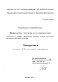 Овсянникова, Татьяна Олеговна. Профилактика гипотермии новорожденных телят: дис. кандидат ветеринарных наук: 16.00.06 - Ветеринарная санитария, экология, зоогигиена и ветеринарно-санитарная экспертиза. Москва. 2003. 112 с.