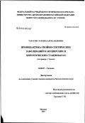 Тарасова, Татьяна Александровна. Профилактика гнойно-септических заболеваний в акушерских и хирургических стационарах (на примере г. Томска): дис. кандидат биологических наук: 14.00.07 - Гигиена. Мытищи. 2003. 131 с.