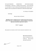 Николаев, Ярослав Юрьевич. Профилактика и хирургическое лечение несостоятельности швов у больных и пострадавших с заболеваниями и травмами органов желудочно-кишечного тракта: дис. кандидат медицинских наук: 14.01.17 - Хирургия. Казань. 2013. 148 с.