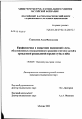 Соколова, Алла Васильевна. Профилактика и коррекция нарушений слуха, обусловленных экссудативным средним отитом у детей с врожденной расщелиной верхней губы и неба: дис. кандидат медицинских наук: 14.00.04 - Болезни уха, горла и носа. Москва. 2003. 120 с.