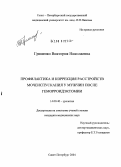 Гриненко, Виктория Николаевна. Профилактика и коррекция расстройств мочеиспускания у мужчин после геморроидэктомии: дис. кандидат медицинских наук: 14.00.40 - Урология. Санкт-Петербург. 2004. 139 с.