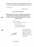 Волков, Александр Васильевич. Профилактика и лечение артериомезентериальной непроходимости двенадцатиперстной кишки у больных с кифосколиотическими деформациями позвоночника: дис. кандидат медицинских наук: 14.00.27 - Хирургия. Ростов-на-Дону. 2004. 150 с.