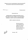 Кен-Амоа Себастьян. Профилактика и лечение эндометрия после операции кесарева сечения с использованием комплекса электро-лазерно-магнитной терапии: дис. кандидат медицинских наук: 14.00.01 - Акушерство и гинекология. . 0. 131 с.