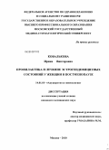 Ковалькова, ирина Викторовна. Профилактика и лечение эстрогендефицитных состояний у женщин в постменопаузе: дис. кандидат медицинских наук: 14.01.01 - Акушерство и гинекология. Москва. 2010. 134 с.
