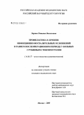 Ларина, Татьяна Васильевна. Профилактика и лечение инфекционно-воспалительных осложнений в раннем послеоперационном периде у больных с рубцовым стенозом трахеи: дис. кандидат медицинских наук: 14.00.37 - Анестезиология и реаниматология. Москва. 2005. 103 с.