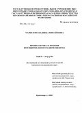 Маркелова, Надежда Михайловна. Профилактика и лечение инфицированного панкреонекроза: дис. кандидат медицинских наук: 14.00.27 - Хирургия. Красноярск. 2005. 131 с.