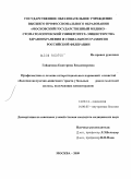 Гайдамака, Екатерина Владимировна. Профилактика и лечение интерстициальных поражений слизистой оболочки желудочно-кишечного тракта у больных раком молочной железы, получающих химиотерапию: дис. кандидат медицинских наук: 14.00.14 - Онкология. Москва. 2009. 157 с.