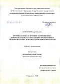 Афанасов, Федор Павлович. Профилактика и лечение клиновидных дефектов зубов с сочетанным применением гидроксиапатит - и фторосодержащих препаратов: дис. кандидат медицинских наук: 14.01.14 - Стоматология. Ставрополь. 2010. 128 с.