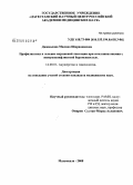 Джамалова, Милана Ширваниевна. Профилактика и лечение нарушений лактации при сочетании анемии с иммуноконфликтной беременностью: дис. кандидат медицинских наук: 14.00.01 - Акушерство и гинекология. Москва. 2009. 216 с.