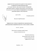 Шульгин, Андрей Сергеевич. Профилактика и лечение осложнений после трансвагинальных реконструктивных операций при пролапсе тазовых органов у женщин: дис. кандидат медицинских наук: 14.01.23 - Урология. Санкт-Петербург. 2011. 151 с.