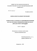 Коноваленко, Владимир Григорьевич. Профилактика и лечение осложнений при резекции желудка по поводу язвенной болезни желудка и двенадцатиперстной кишки: дис. кандидат медицинских наук: 14.00.27 - Хирургия. Владивосток. 2004. 86 с.