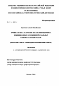Коротков, Алексей Михайлович. Профилактика и лечение послеоперационных инфекционных осложнений у больных колоректальным раком: дис. кандидат медицинских наук: 14.00.14 - Онкология. Москва. 2004. 135 с.