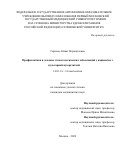 Гиреева Айшат Исрапиловна. Профилактика и лечение стоматологических заболеваний у пациентов с вульгарной пузырчаткой: дис. кандидат наук: 14.01.14 - Стоматология. ФГАОУ ВО Первый Московский государственный медицинский университет имени И.М. Сеченова Министерства здравоохранения Российской Федерации (Сеченовский Университет). 2021. 136 с.
