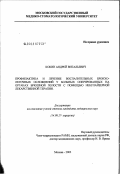 Кокин, Андрей Витальевич. Профилактика и лечение воспалительных бронхолегочных осложнений у больных, оперированных на органах брюшной полости, при помощи небулайзерой лекарственной терапии: дис. кандидат медицинских наук: 14.00.27 - Хирургия. Москва. 2003. 128 с.