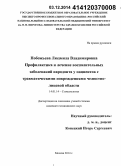 Побожьева, Людмила Владимировна. Профилактика и лечение воспалительных заболеваний пародонта у пациентов с травматическими повреждениями челюстно-лицевой области: дис. кандидат наук: 14.01.14 - Стоматология. Москва. 2014. 120 с.