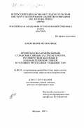 Аноятбеков, Музафарбек. Профилактика и меры борьбы с трансмиссивным гастроэнтеритом, ротавирусной болезнью и колибактериозом свиней в условиях Республики Таджикистан: дис. доктор ветеринарных наук: 16.00.03 - Ветеринарная эпизоотология, микология с микотоксикологией и иммунология. Москва. 1997. 224 с.
