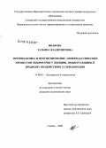Иванова, Татьяна Владимировна. Профилактика и прогнозирование гиперпластических процессов эндометрия у женщин, подвергающихся вредному воздействию углеводородов: дис. кандидат медицинских наук: 14.00.01 - Акушерство и гинекология. Самара. 2008. 176 с.