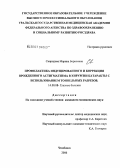Свиридова, Марина Борисовна. Профилактика индуцированного и коррекция врожденного астигматизма в хирургии катаракты с использованием тоннельных разрезов: дис. кандидат медицинских наук: 14.00.08 - Глазные болезни. Челябинск. 2006. 128 с.