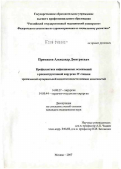 Прямиков, Александр Дмитриевич. Профилактика инфекционных осложнений в реконструктивной хирургии IV степени хронической артериальной недостаточности нижних конечностей: дис. кандидат медицинских наук: 14.00.27 - Хирургия. Москва. 2007. 133 с.