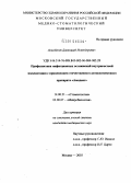Акылбеков, Джамшид Искендерович. Профилактика инфекционных осложнений внутрикостной имплантации с применением отечественного антисептического препарата "Амидент": дис. кандидат медицинских наук: 14.00.21 - Стоматология. Москва. 2004. 103 с.