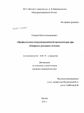 Козырин, Иван Александрович. Профилактика интраоперационной кровопотери при обширных резекциях печени: дис. кандидат медицинских наук: 14.01.17 - Хирургия. Москва. 2011. 119 с.