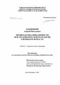 Ильницкий, Андрей Николаевич. Профилактика инвалидности при терапевтической патологии у лиц пожилого возраста: дис. доктор медицинских наук: 14.00.53 - Геронтология и гериатрия. Санкт-Петербург. 2007. 402 с.