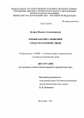 Бугера, Михаил Александрович. Профилактика хищений средств сотовой связи: дис. кандидат юридических наук: 12.00.08 - Уголовное право и криминология; уголовно-исполнительное право. Волгоград. 2011. 262 с.