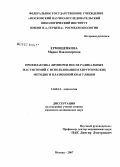 Ермощенкова, Мария Владимировна. Профилактика лимфореи после радикальных мастэктомий с использованием хирургических методик и плазменной коагуляции: дис. кандидат медицинских наук: 14.00.14 - Онкология. Москва. 2007. 168 с.