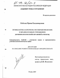 Кобзева, Ирина Владимировна. Профилактика наркотизма несовершеннолетних в образовательных учреждениях: Криминологический и правовой аспекты: дис. кандидат юридических наук: 12.00.08 - Уголовное право и криминология; уголовно-исполнительное право. Рязань. 2003. 248 с.