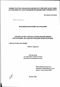 Мельников, Евгений Анатольевич. Профилактика некроза низводимой кишки при брюшно-анальной резекции прямой кишки: дис. кандидат медицинских наук: 14.00.27 - Хирургия. Казань. 2002. 111 с.