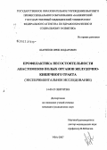 Шарипов, Ирик Илдарович. Профилактика несостоятельности анастомозов половых органов желудочно-кишечного тракта (экспериментальное исследование): дис. кандидат медицинских наук: 14.00.27 - Хирургия. . 0. 155 с.