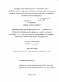 Родионов, Андрей Александрович. Профилактика низкой физической активности и психической дезадаптации как факторов риска сердечно-сосудистых заболеваний среди работников крупного промышленного предприятия: дис. кандидат медицинских наук: 14.00.06 - Кардиология. Тверь. 2009. 212 с.