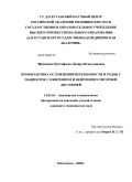 Эфендиева-, Мустафаева Динара Исамудиновна. Профилактика осложнений беременности и родов у пациенток с ожирением и нейроциркуляторной дистонией.: дис. кандидат медицинских наук: 14.01.01 - Акушерство и гинекология. Москва. 2010. 177 с.