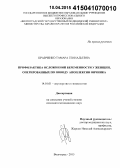 Кравченко, Тамара Геннадьевна. Профилактика осложнений беременности у женщин, оперированных по поводу апоплексии яичника: дис. кандидат наук: 14.01.01 - Акушерство и гинекология. Волорад. 2015. 108 с.