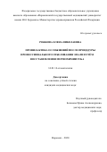 Рожкова Елена Николаевна. Профилактика осложнений после процедуры профессионального отбеливания эмали путём восстановления морфохимии зуба: дис. кандидат наук: 14.01.14 - Стоматология. ФГБОУ ВО «Воронежский государственный медицинский университет им. Н.Н. Бурденко» Министерства здравоохранения Российской Федерации. 2021. 118 с.