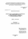 Хромова, Елена Алексеевна. Профилактика осложнений после проведения оперативных вмешательств на тканях пародонта у пациентов с сахарным диабетом 2 типа: дис. кандидат медицинских наук: 14.00.21 - Стоматология. Санкт-Петербург. 2008. 147 с.