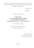 Милютина Елена Валерьевна. Профилактика острого функционального дефицита в периоперационном периоде у пациентов пожилого и старческого возраста: дис. кандидат наук: 00.00.00 - Другие cпециальности. ФГАОУ ВО «Белгородский государственный национальный исследовательский университет». 2025. 194 с.