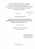 Дуйко, Василий Викторович. Профилактика острых эрозивно-язвенных поражений пищеварительного тракта при операциях по поводу колоректального рака: дис. кандидат медицинских наук: 14.01.12 - Онкология. Ростов-на-Дону. 2010. 110 с.